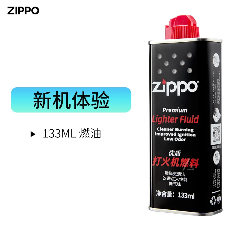 zippo打火机配件133ML燃油防风之宝专用煤油耗材配件小油口粮PJX1