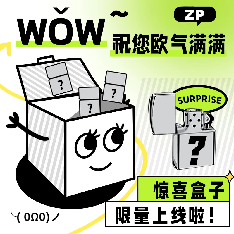 ZIPPO打火机经典原版惊喜潮玩礼盒盲盒煤油正版DY9902DK