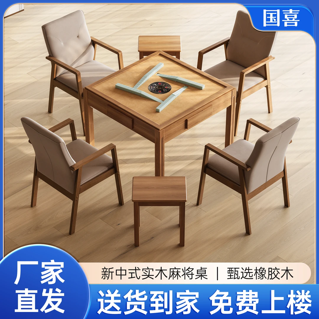【悦家实木系列】新中式实木麻将桌橡胶木餐桌两用全自动家用麻将机