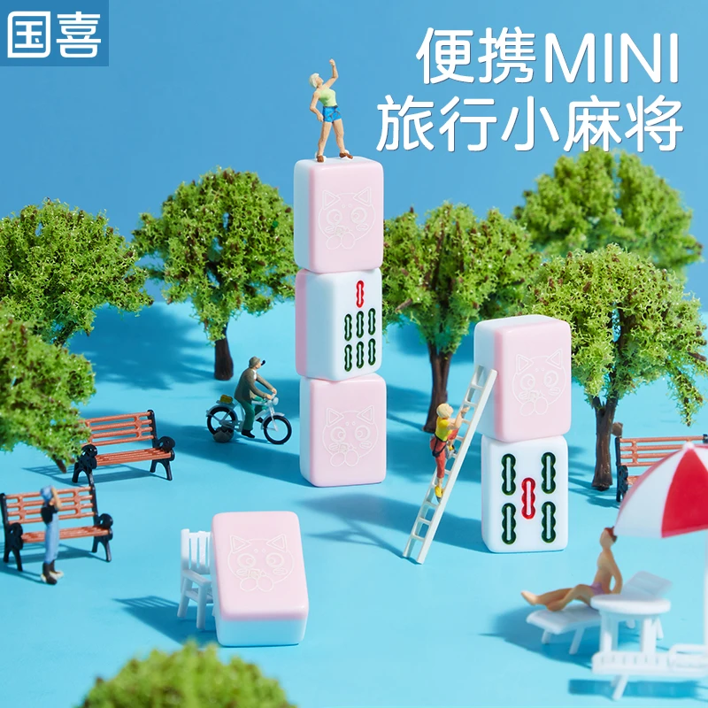 便携式可爱mini户外网红小麻将带牌尺