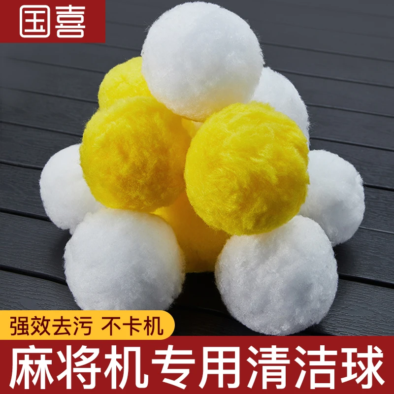 国喜麻将机清洁球清洗剂全自动麻将桌清洁剂麻将牌降噪专用配件
