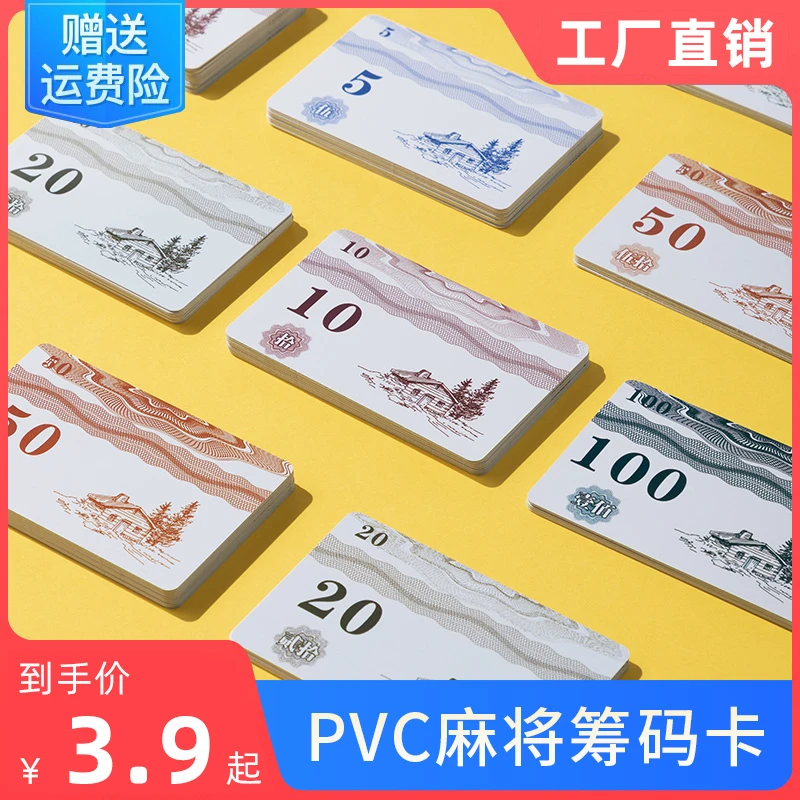 【筹码卡片】麻将机筹码币麻将馆耐磨专用钱高档牌子套装塑料代币