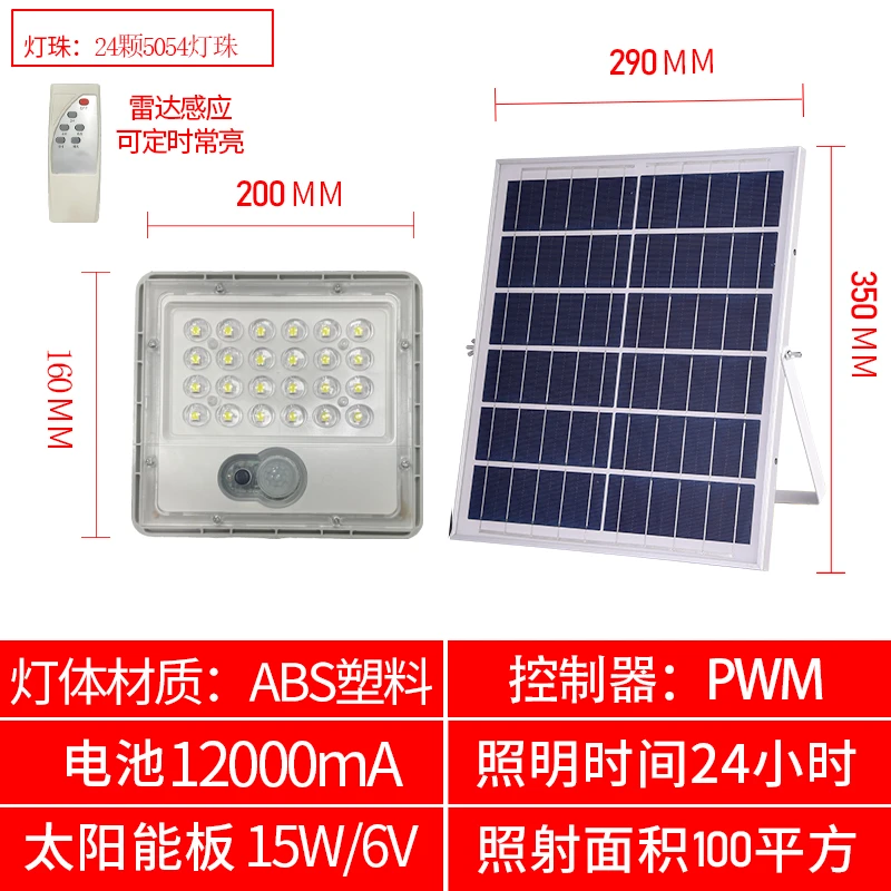 L3雷达感应款高亮太阳能投光灯照射面积约200-600平室内外可用