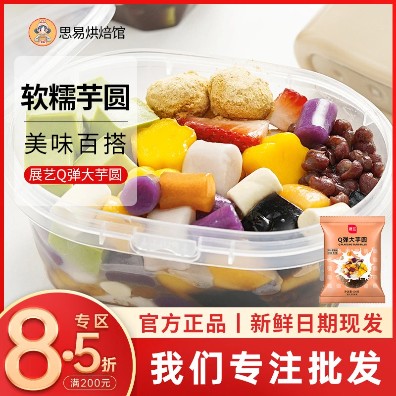 展艺大芋圆500g鲜芋圆成品自制烧仙草西米露奶茶店水果捞甜品原料