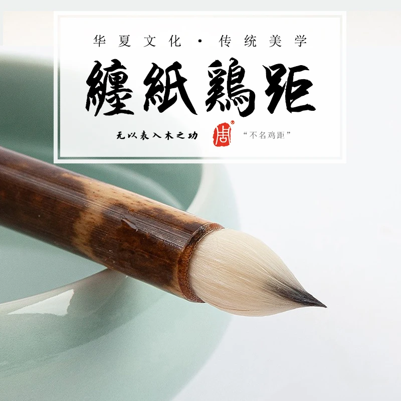 缠纸鸡距笔小楷毛笔手工仿唐晋唐古法蒜头笔雀头胖头抄经临摹蝇头