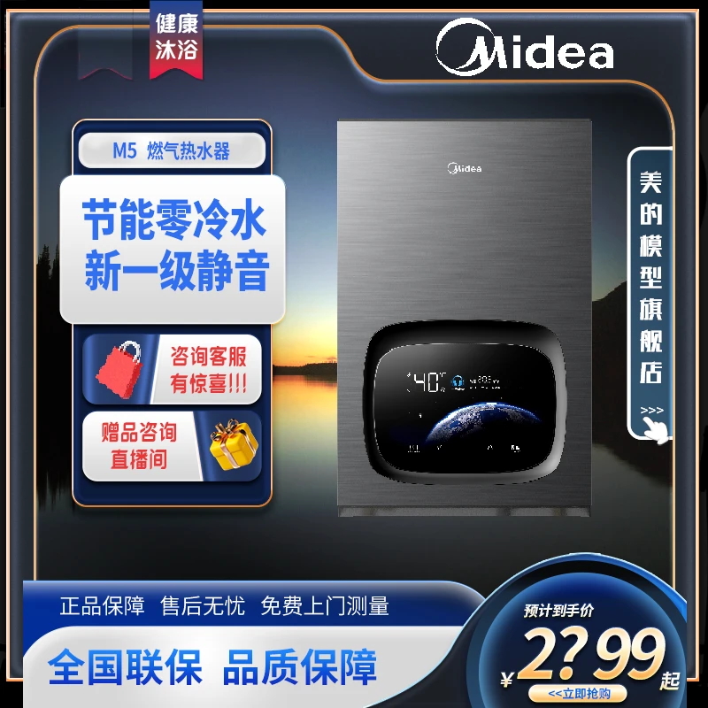 Midea/美的M5燃气热水器智控天然气强排式一级静音防冻一体
