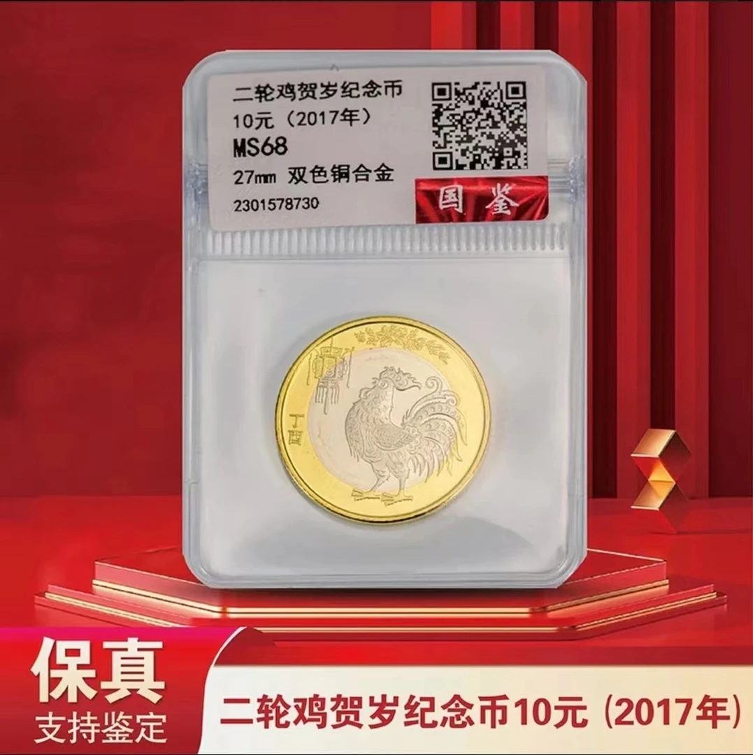 法定货币2017年第二轮生肖纪念币鸡年单枚 (国鉴评级)