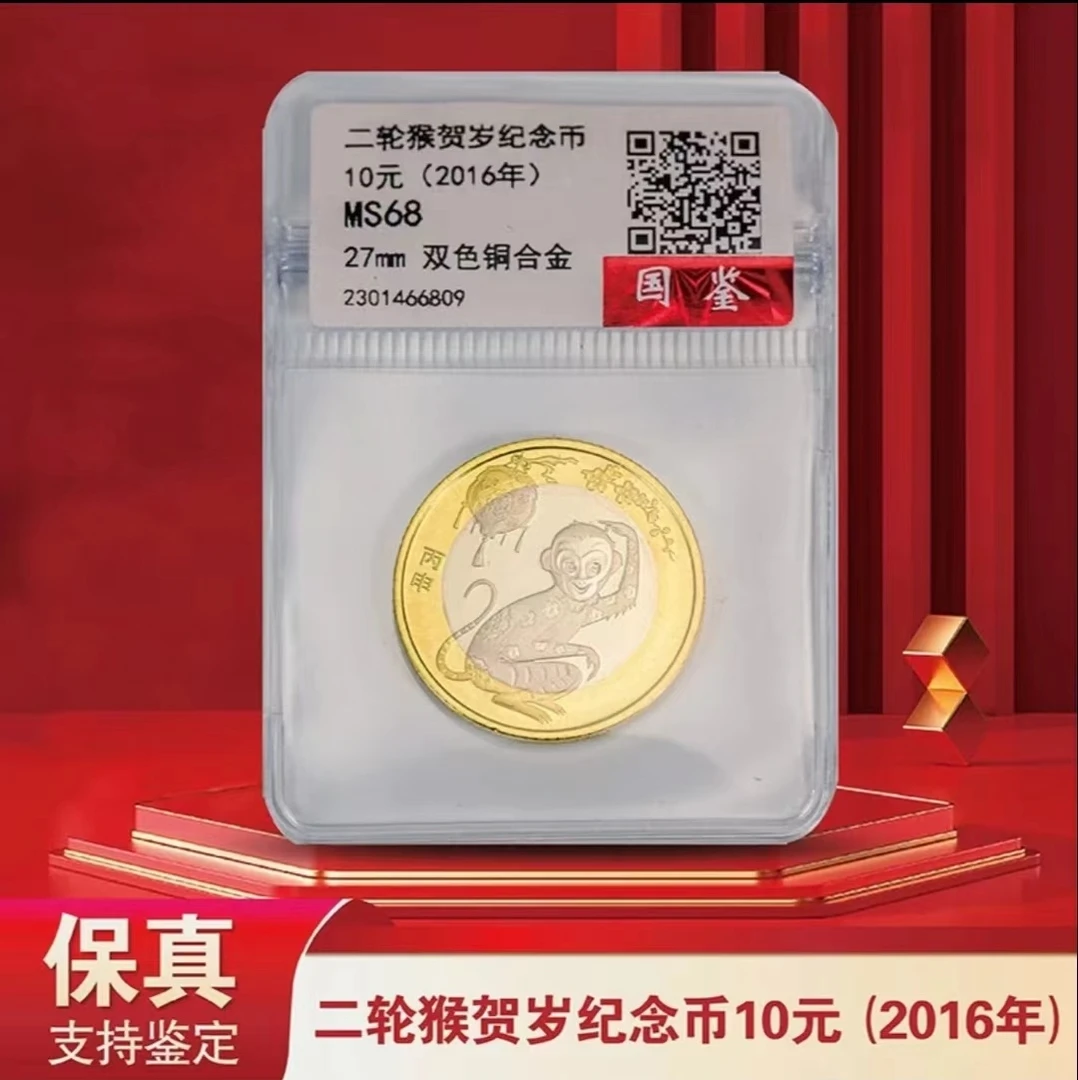 法定货币2016年第二轮 生肖纪念币 猴年单枚 (国鉴评级)