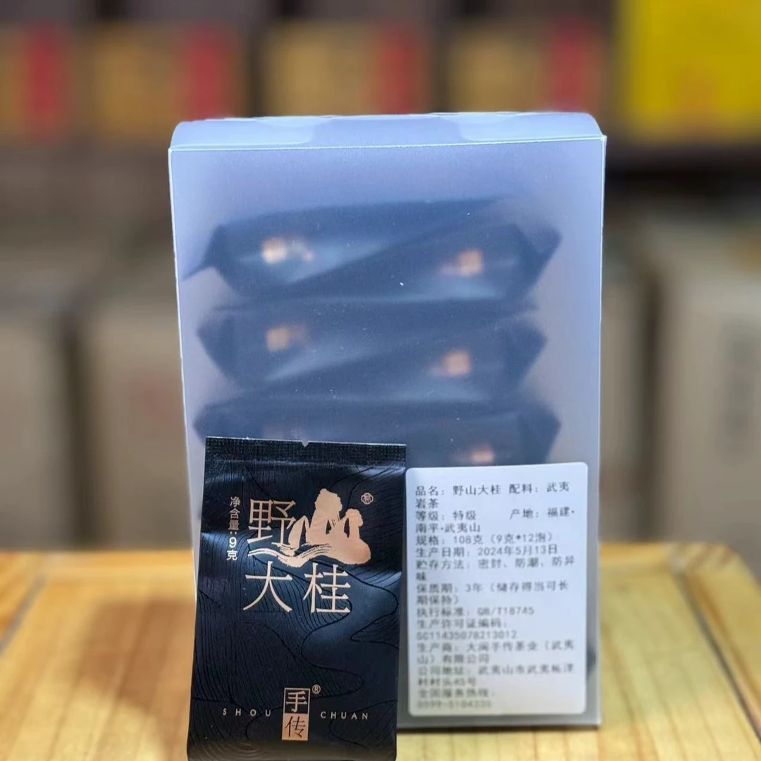 荒野中火 肉桂野山大桂108g 阿胜亲制 大红袍武夷岩茶乌龙茶