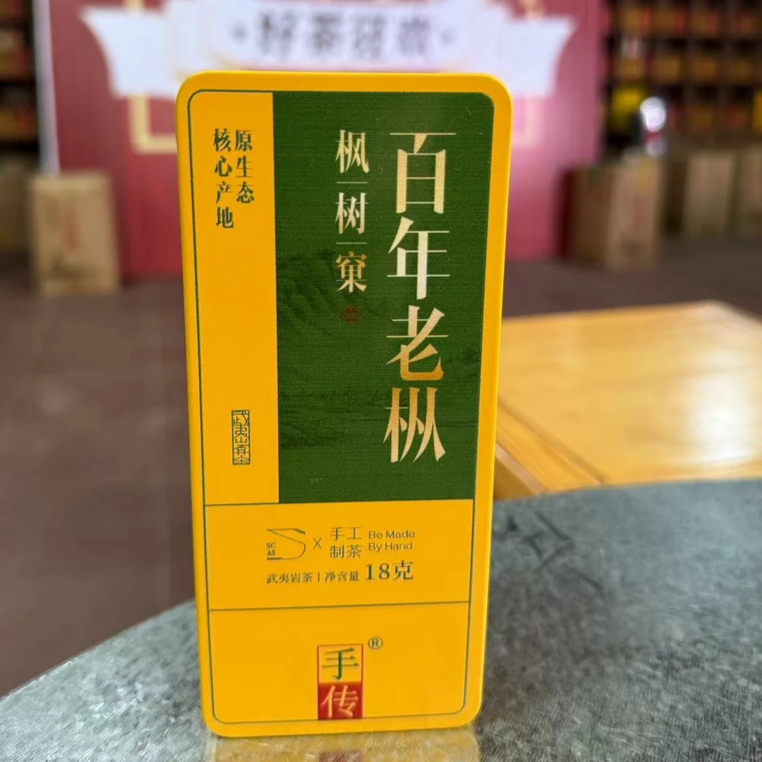 正岩中火慧苑坑枫树窠手工百年老枞水仙18g 大红袍武夷岩茶