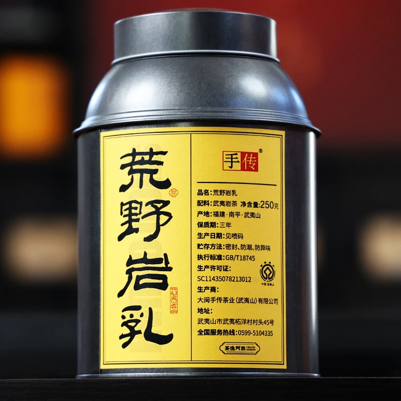 荒野中轻火 荒野岩乳250g 大红袍武夷岩茶乌龙茶手传阿胜武夷山