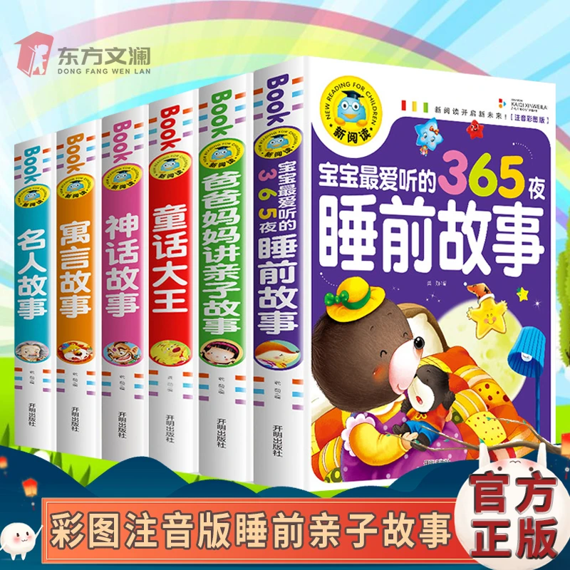 睡前亲子故事彩图注音版童话大王神话故事寓言故事童话故事书