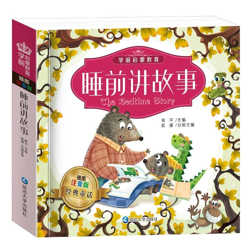 【新疆包邮】儿童拼音版唐诗识字4-8岁童谣儿歌睡前讲故事课外书