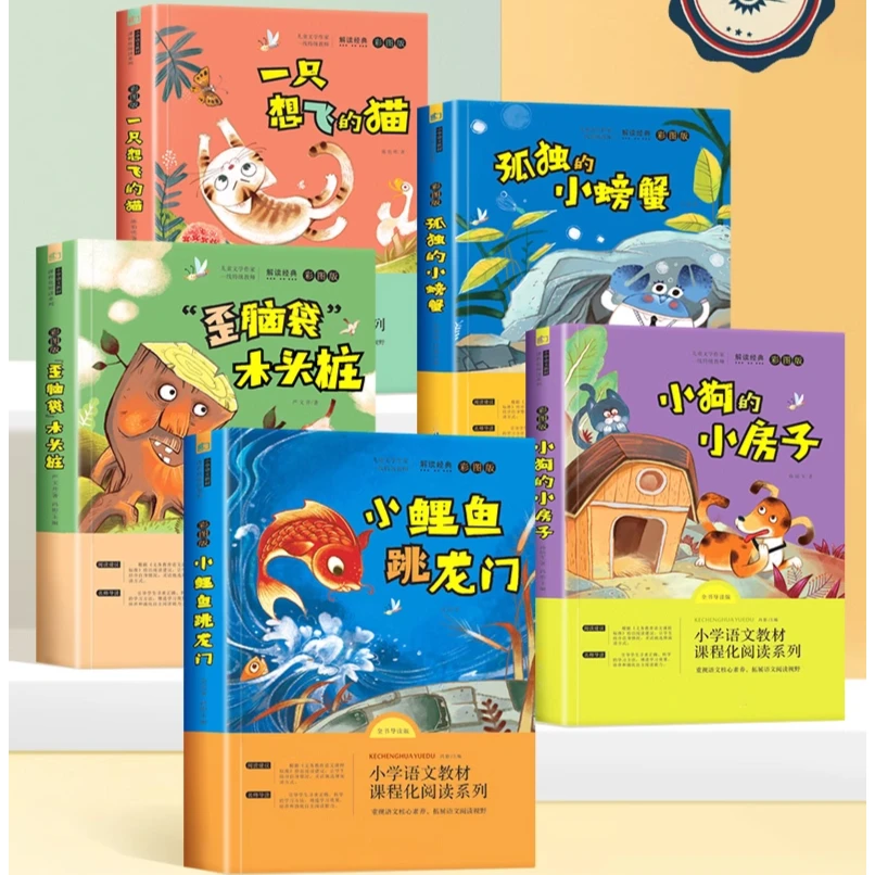 【新疆包邮】二年级小狗的小房子必读课外书金波童话散文精选