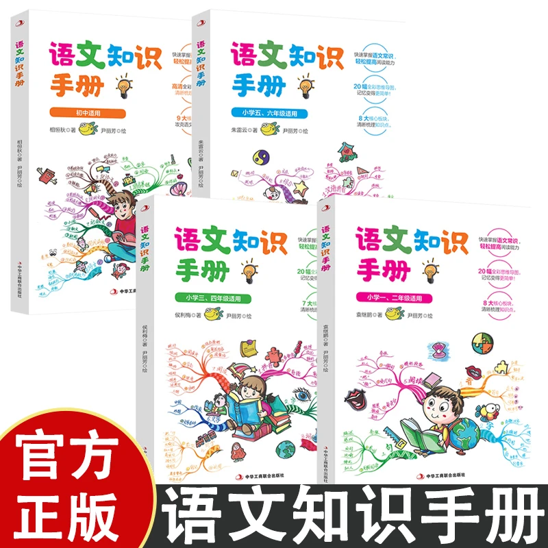 【新疆包邮】中小学生通用语文知识手册掌握语文常识提高阅读能力