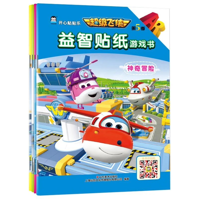 【超级飞侠】贴贴画宝宝幼儿童贴纸书 0-6岁贴贴纸卡通益智玩具书