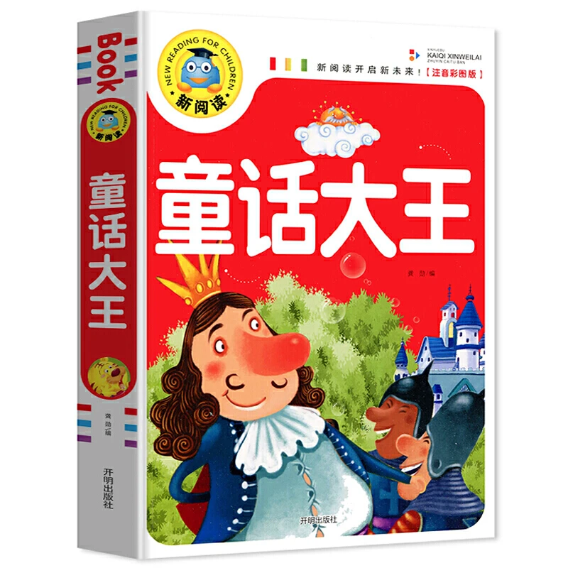 童话大王经典故事彩图注音版儿童读物1-3年级课外阅读