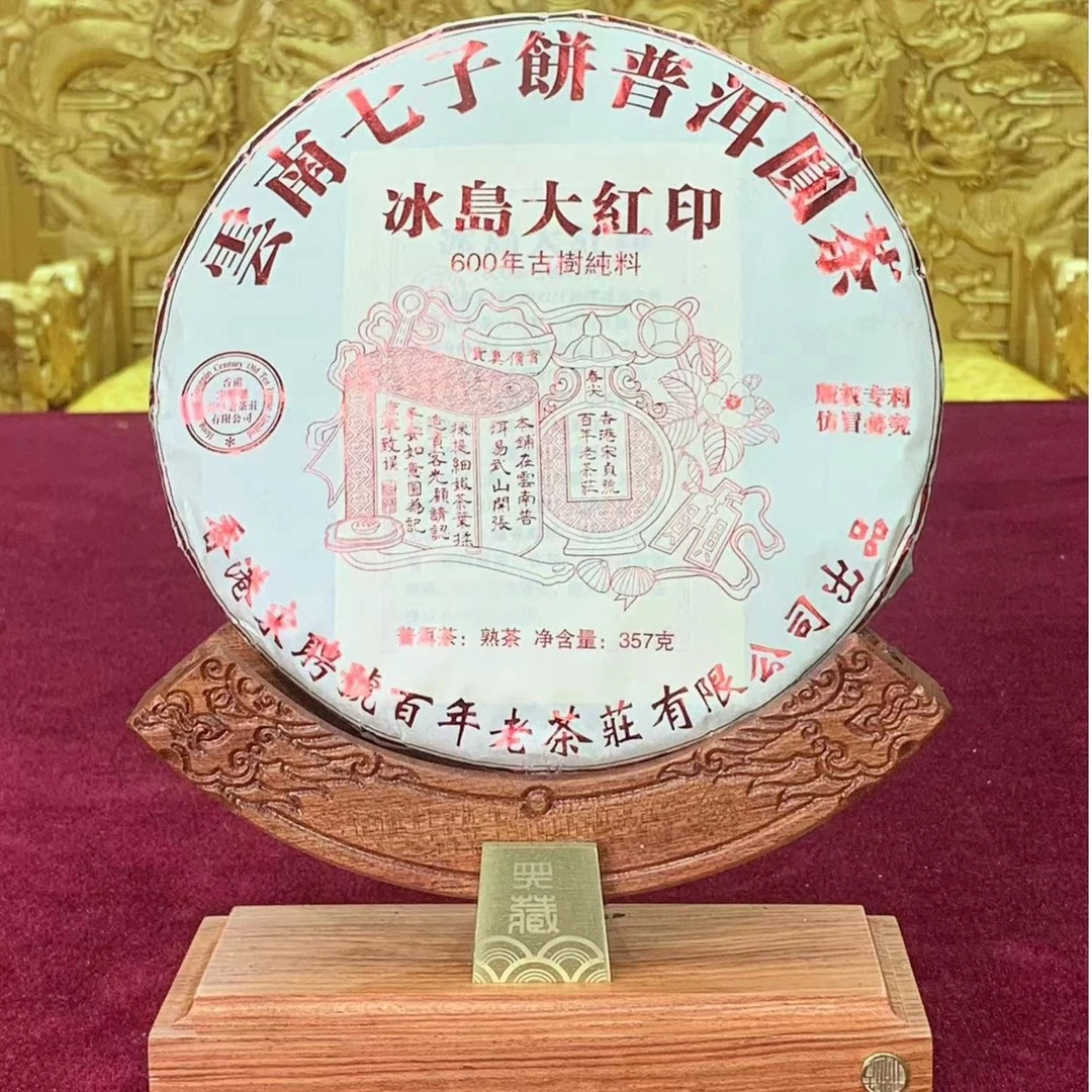 【熟茶】2023年宋聘號冰岛大红印600年古树纯料357克