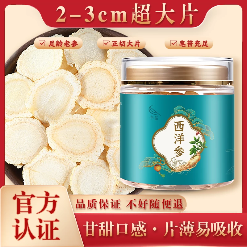 西洋参片2-3cm超大片正品原装切片罐装煲汤花旗参片泡水喝