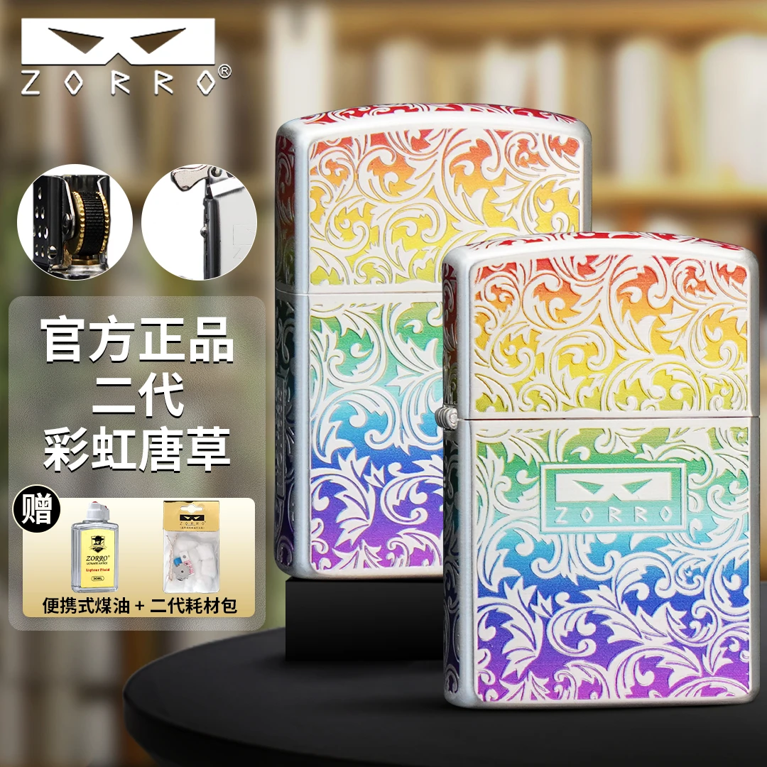 ZORRO佐罗二代煤油防风打火机男士新款包银彩虹唐草花Z2幻彩创意