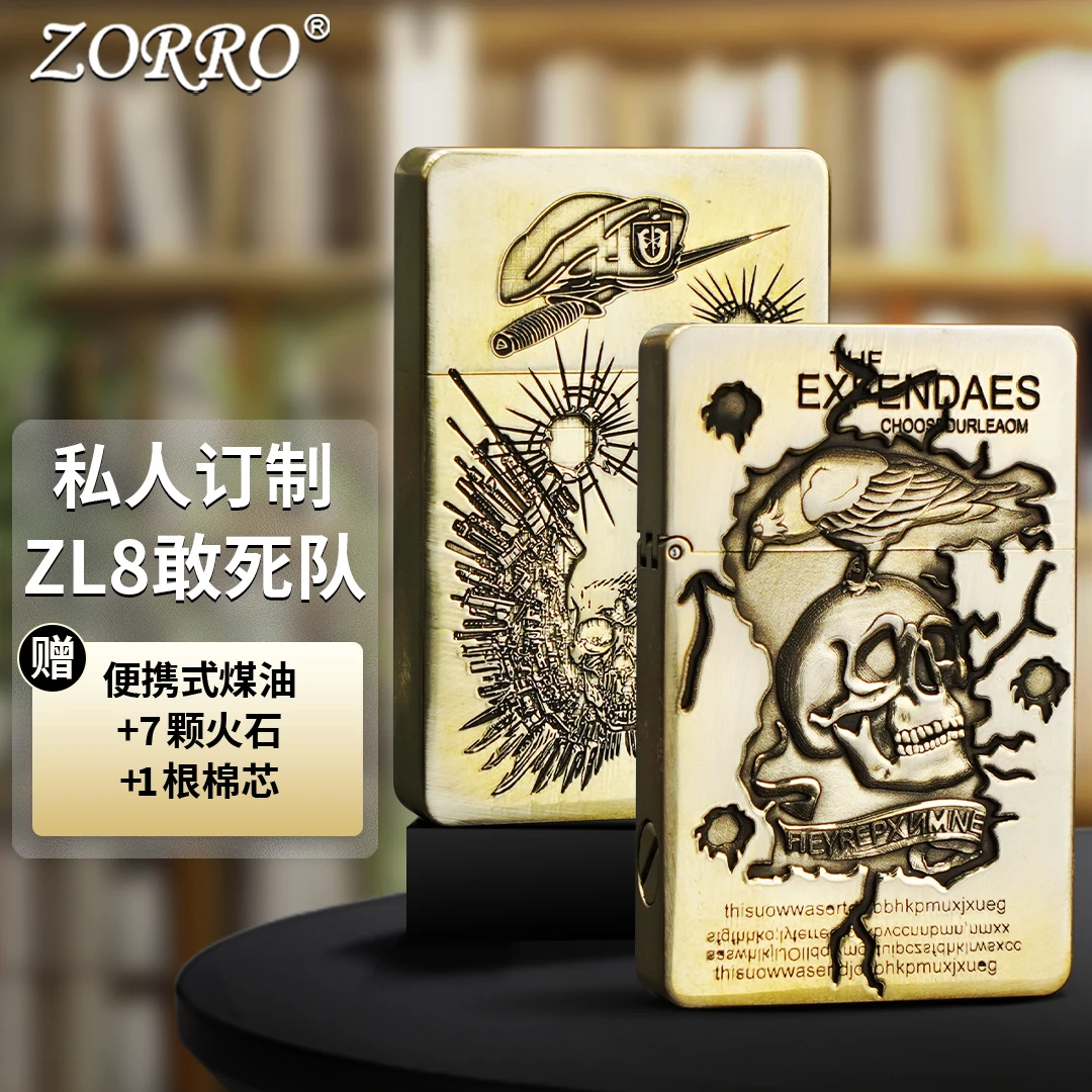 ZORRO佐罗防风煤油打火机男士小重甲ZL8浮雕敢死队手工创意送男友