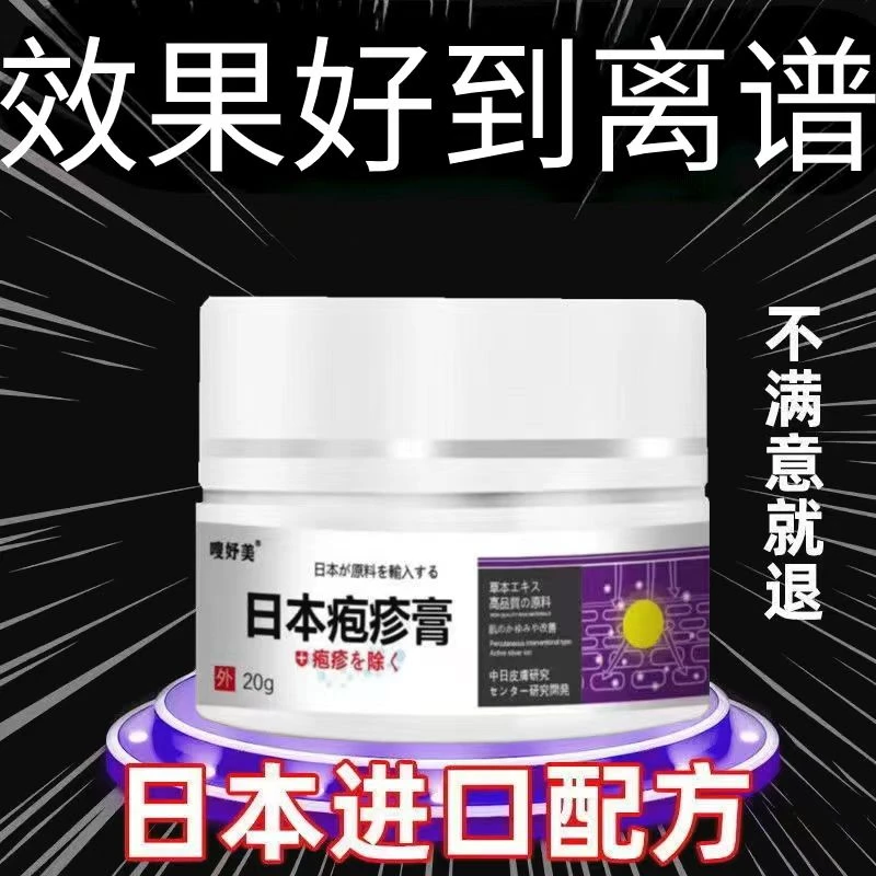 加强型日本疱疹膏外用涂抹草本抑菌膏温和不刺激植物萃取