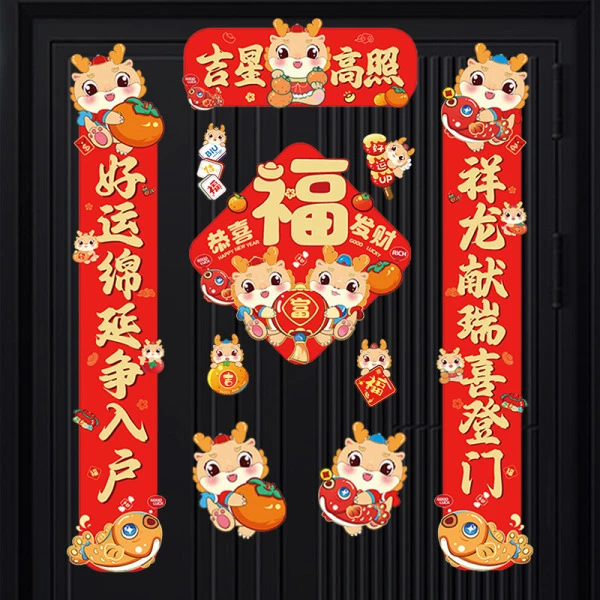 2024年新款磁吸对联龙年春联春节过年家用新年装饰卡通磁力对联贴