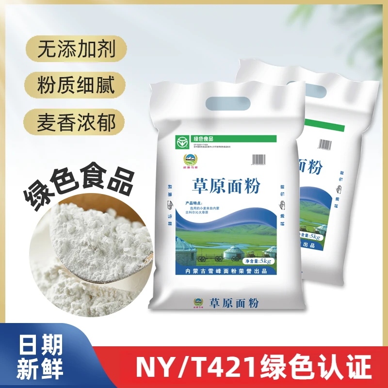 科沁雪峰【草原面粉】蒸包子馒头烙饼起发性好内蒙草原小麦中筋面粉