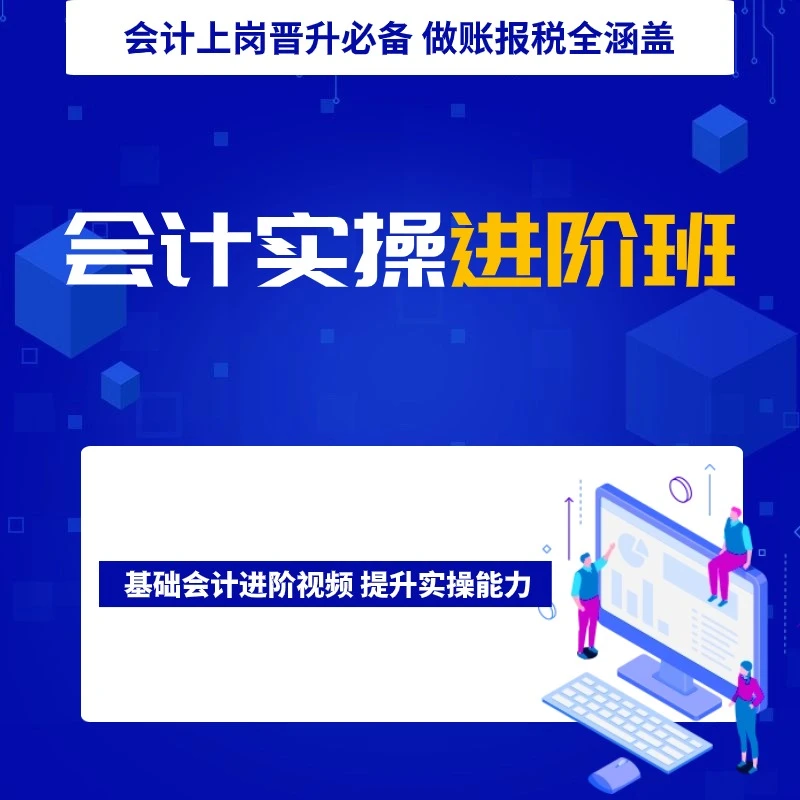 会计实操进阶班-会计实操石老师专属