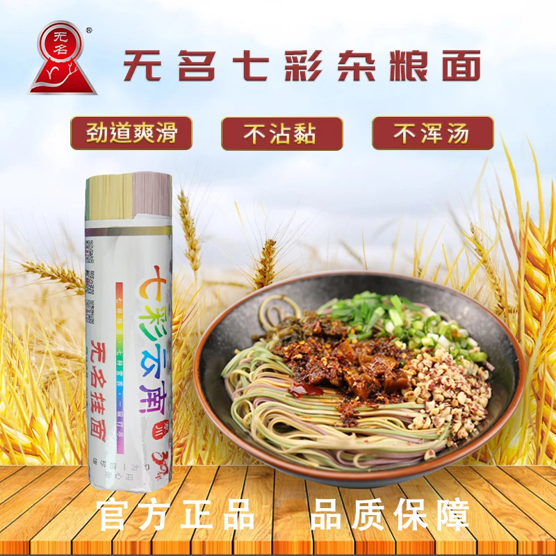 无名七彩挂面500g（2mm)面条无色素爽滑劲道炒面汤面云南东川面条