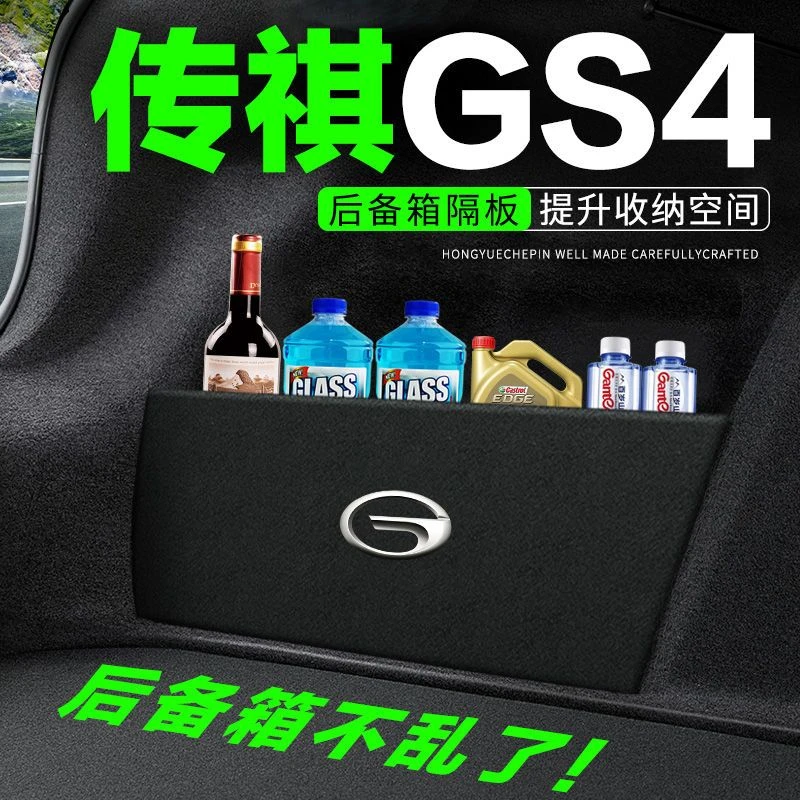 传祺GS4后备箱隔板汽车用品车内装饰改装传奇隔物板储物箱收纳盒