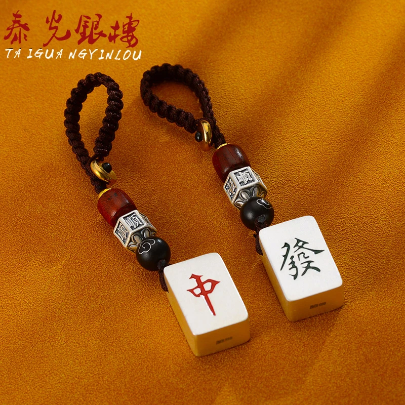 泰光银楼 足银银制品 麻将中發字挂饰情侣个性创意挂件