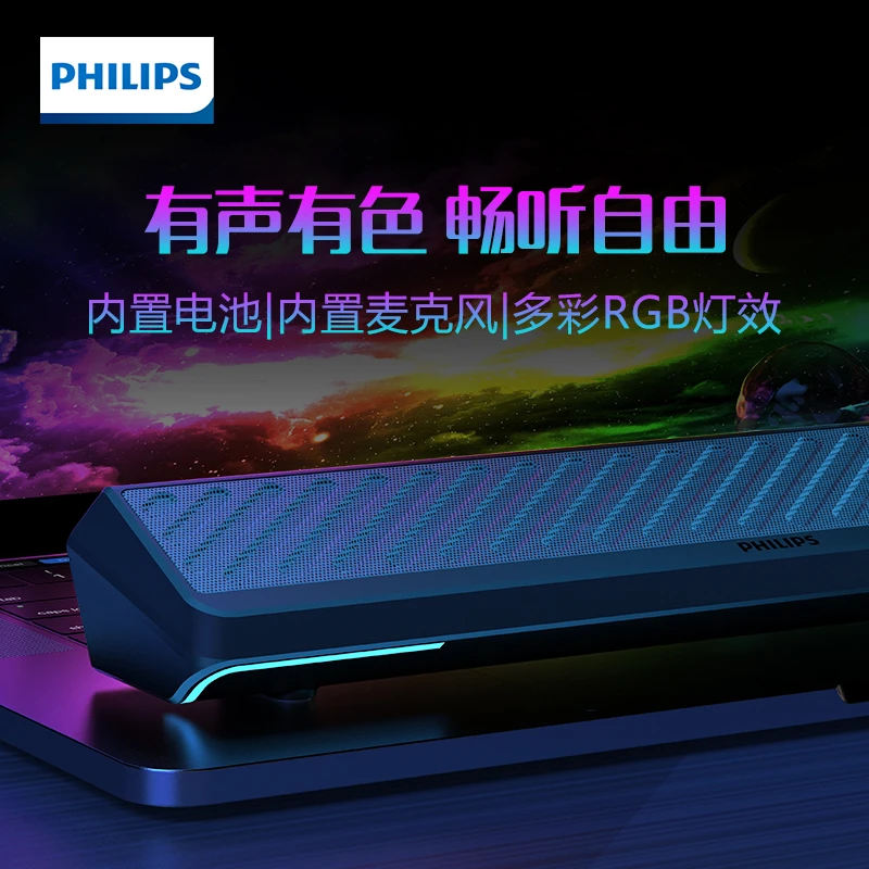 飞利浦电脑音响台式带麦克风一体可语音桌面有线蓝牙音箱内置电池