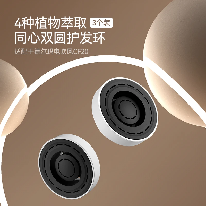 【配件】德尔玛吹风机植物萃取吹风机护发环家用便携式小型