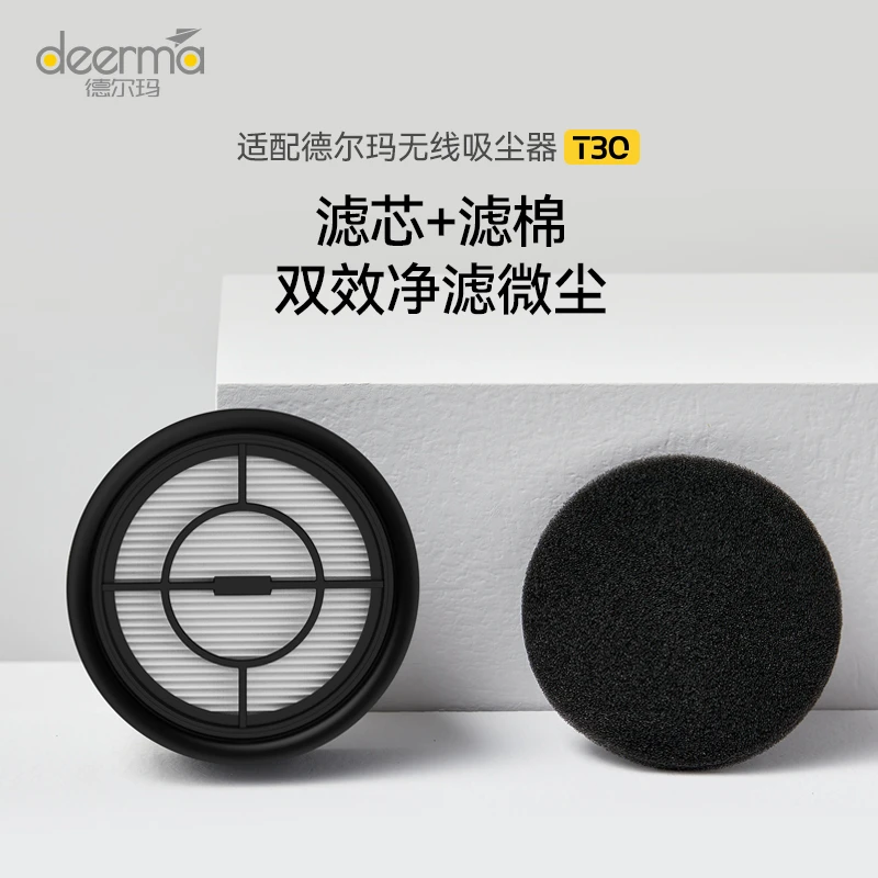 【客服专属】德尔玛无线吸尘器T30过滤芯终身耗材配件