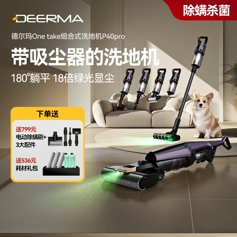【热卖专属】德尔玛One take躺平无线洗地机P40Pro除螨除尘吸毛拖洗