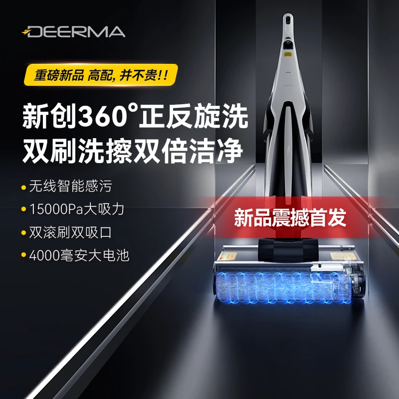 【达人推荐】德尔玛无线双刷贴边吸拖一体机大吸力清洁洗地机