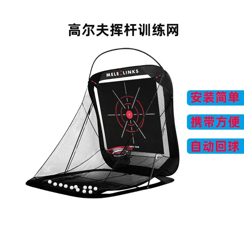 MELELINKS美乐高尔夫挥杆训练网便携家用打击网室内外练习器