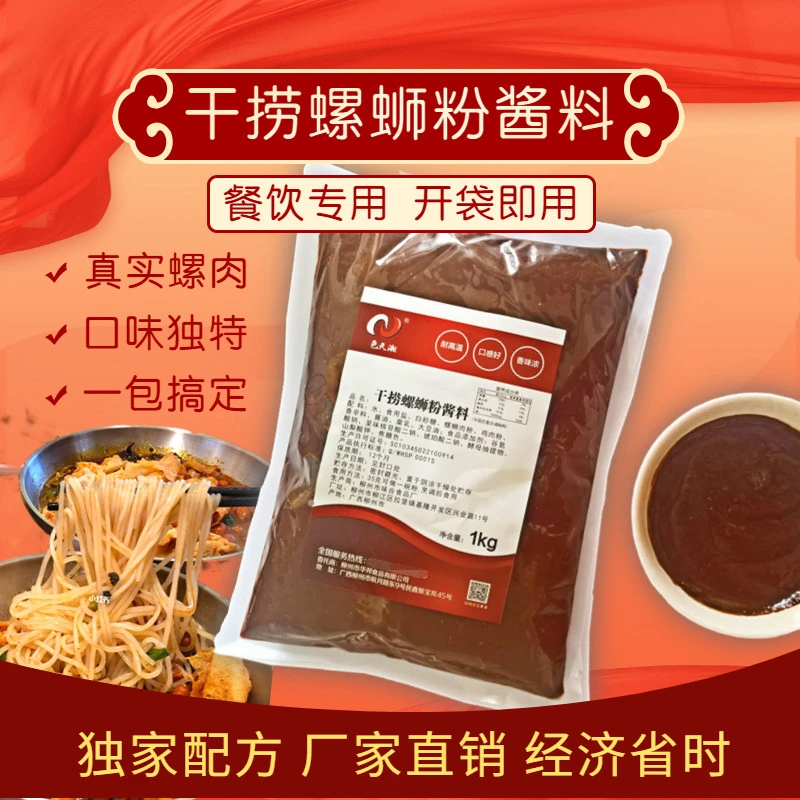 干捞螺蛳粉酱料1000g包邮开店商用卤粉拌酱调味包柳州螺蛳酱调料