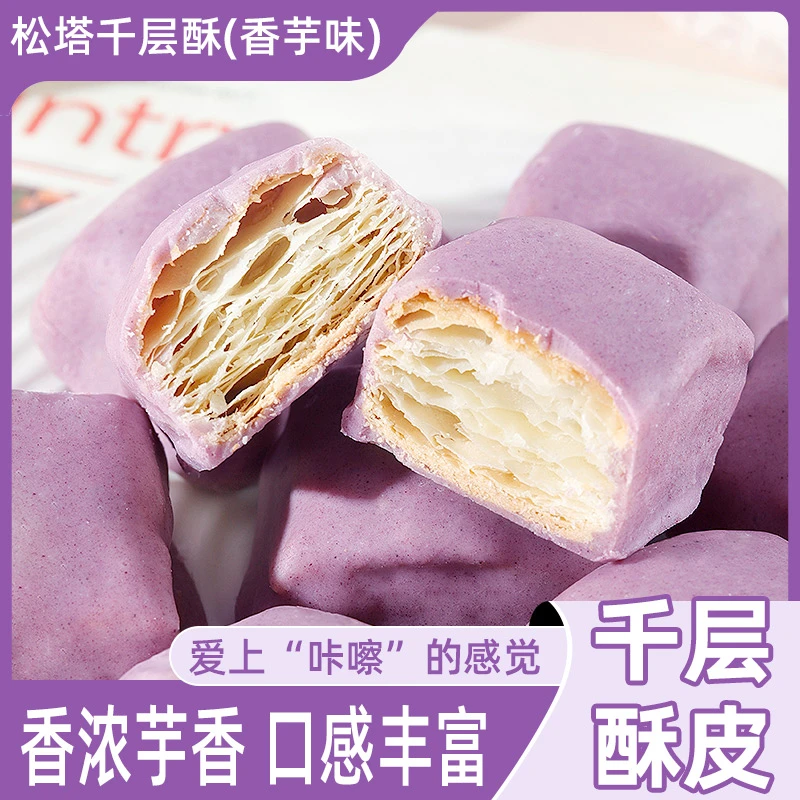 松塔千层酥香芋味独立包装即食耐吃小零食推荐小吃休闲食品