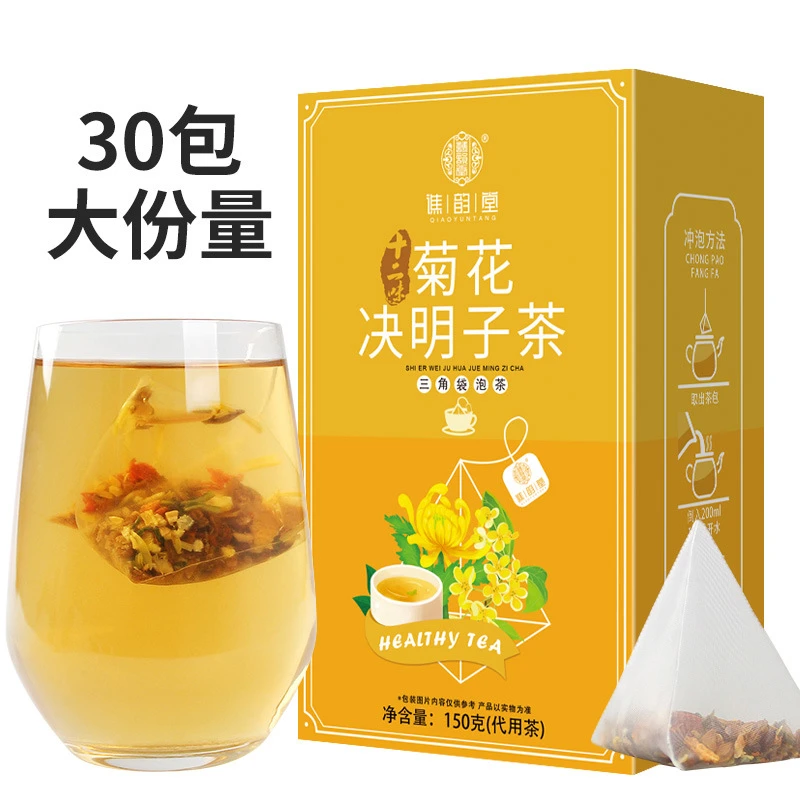 十二味菊花决明子茶枸杞菊花茶精选小包健康清香盒装熬夜花茶