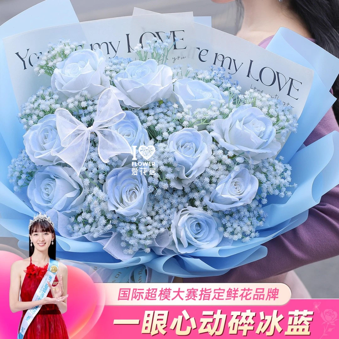 【星辰大海 百搭款】11朵碎冰蓝玫瑰花束鲜花七夕情人节送女友闺蜜