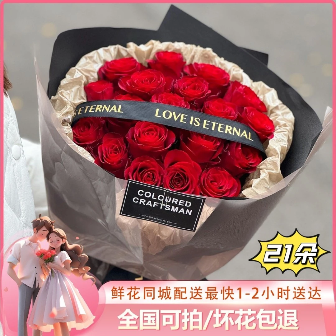 21朵卡罗拉红玫瑰【爱你】同城花店鲜花花束预定送女友送男友送配送