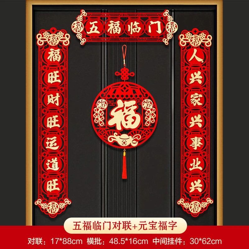 新年龙年春节家用过年对联门联立体绒布剪纸福字贴喜庆传统图春联