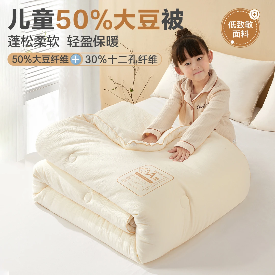 博洋儿童50%大豆纤维被子水洗棉春秋被芯全棉可爱被子