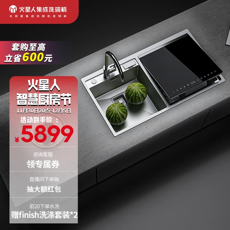 U1水槽洗碗机火星人新款残渣处理智能预约厨房家用台嵌式洗碗机