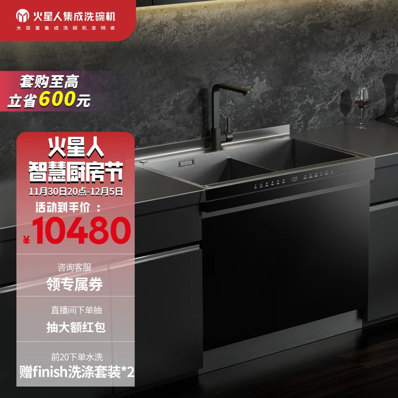 D31火星人集成洗碗机大容量消毒台式洗锅抑菌一体机前开门多功能