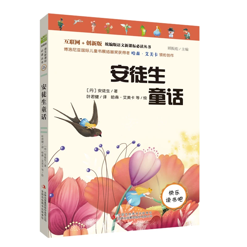 读书吧三年级上安徒生童话等3册（外语社）
