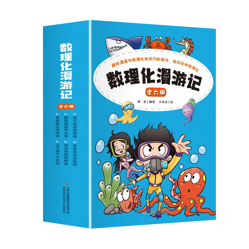 数理化漫游记（套装）（青少社）