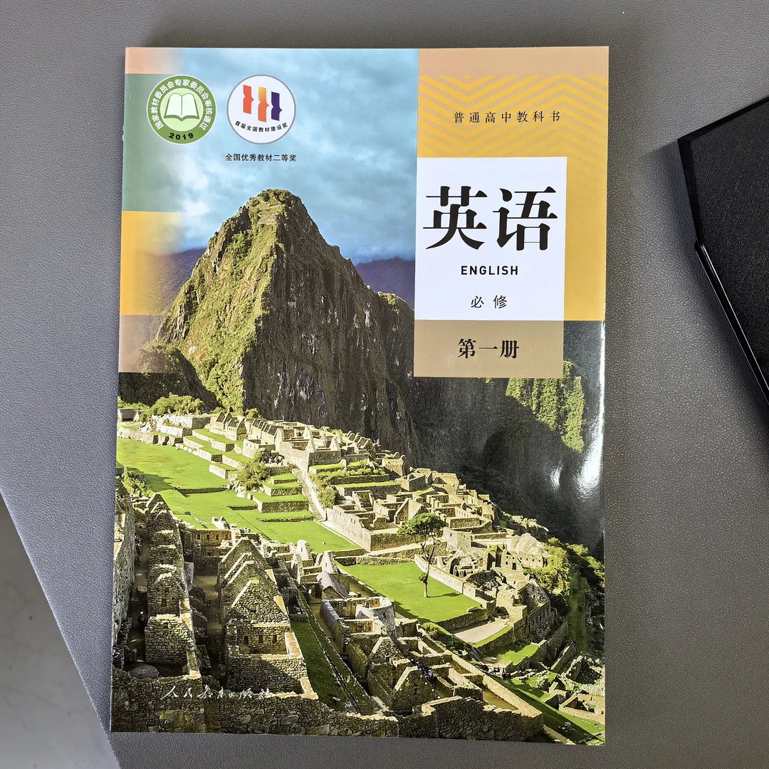 高中英语教材必修/选择性必修（人教版）